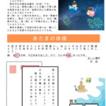 20250616-02 magokoro letter103のサムネイル
