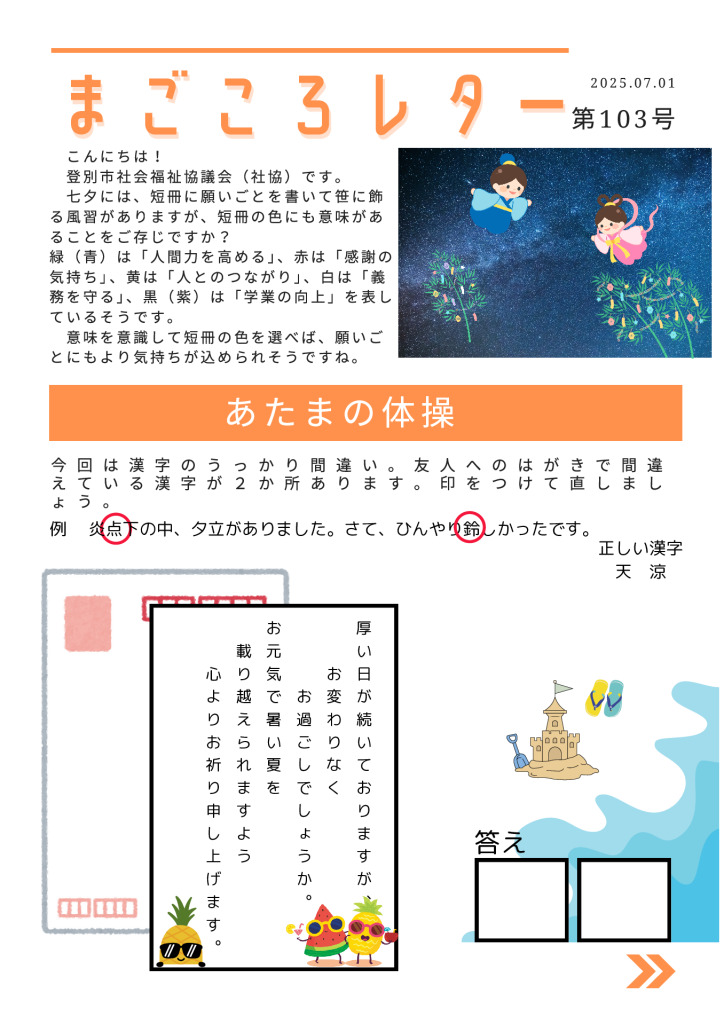 20250616-02 magokoro letter103のサムネイル