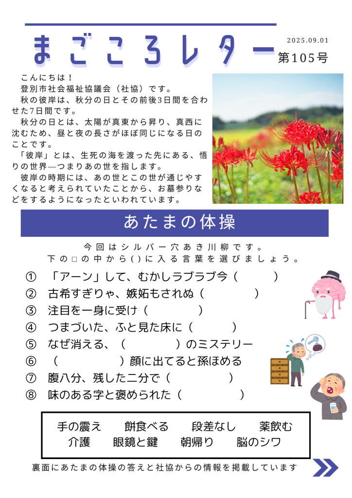 20250819-02 magokoroletter105のサムネイル