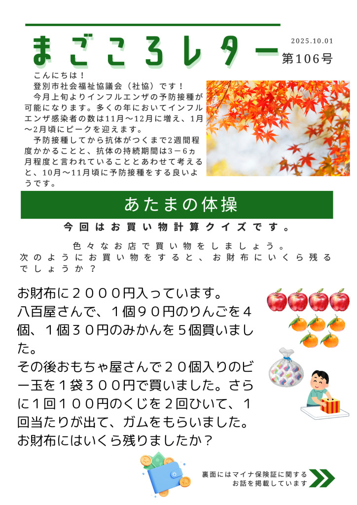 20250916-02 magokoroletter106のサムネイル