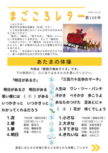 20251201-02 magokoroletter108のサムネイル