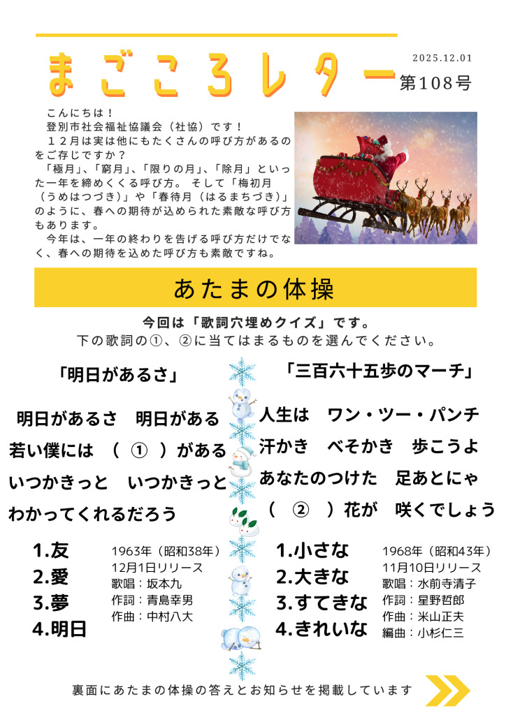 20251201-02 magokoroletter108のサムネイル