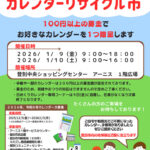 20251203 calendarREcycle-のサムネイル