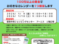 20251203 calendarREcycle-のサムネイル