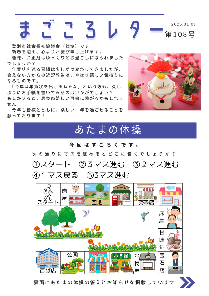 20260101-02 magokoroletter109のサムネイル