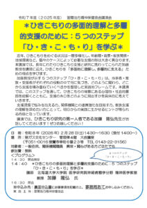 20260107 muroran-areapsychologyのサムネイル