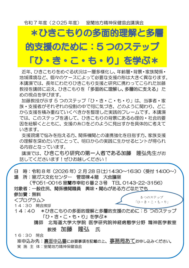 20260107 muroran-areapsychologyのサムネイル