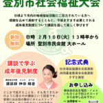 20260210 noboribetsu-welfare-ceremonyのサムネイル