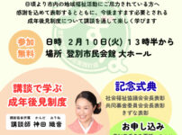 20260210 noboribetsu-welfare-ceremonyのサムネイル