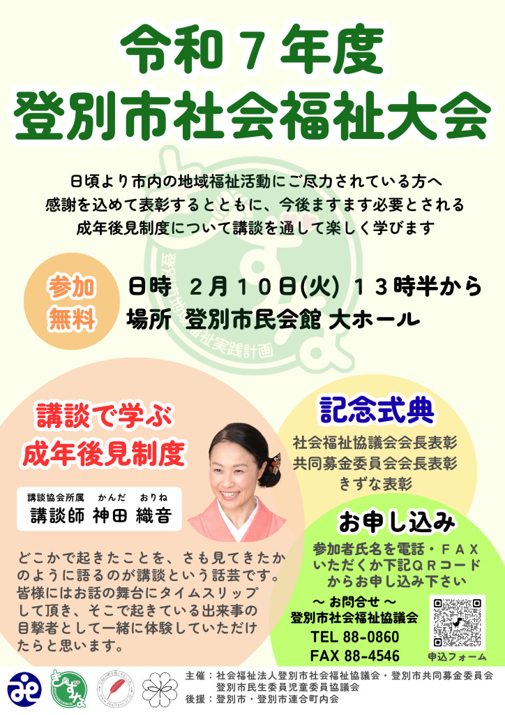 20260210 noboribetsu-welfare-ceremonyのサムネイル