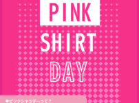 【A1・A2ポスター】第5回ピンクシャツ大作戦in登別のサムネイル