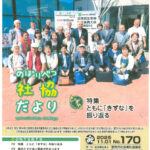 20251101 shakyodayori170 HPのサムネイル