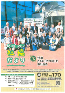 20251101 shakyodayori170 HPのサムネイル