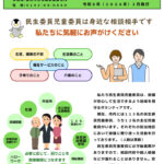 20251225-02 noboribetsu-minjikyodayori4thのサムネイル