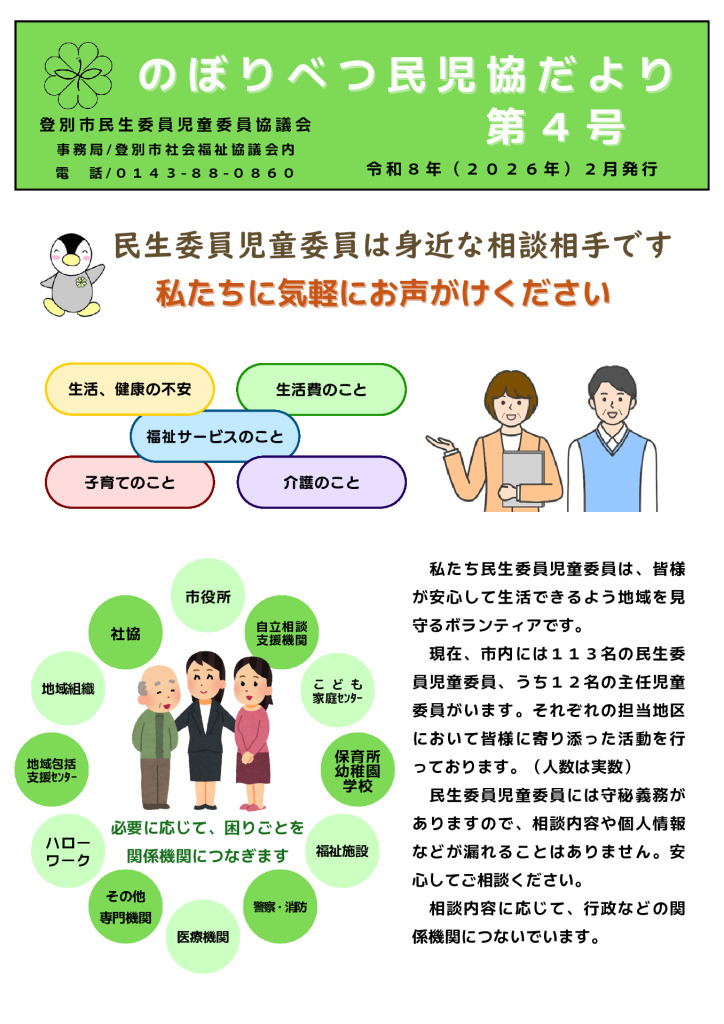 20251225-02 noboribetsu-minjikyodayori4thのサムネイル