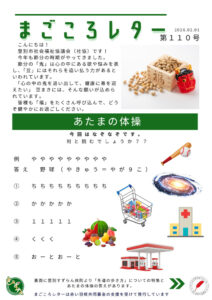 20260201-02 magokoroletter 110のサムネイル