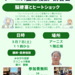 20260307 anis medical seminarのサムネイル