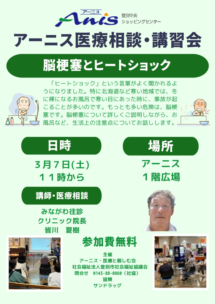 20260307 anis medical seminarのサムネイル