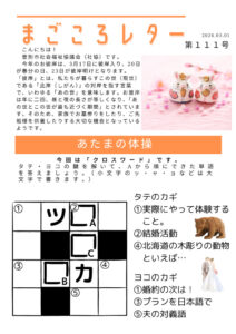 20260301-02 magokoroletter111のサムネイル