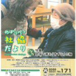 20260301 shakyodayori171 HPのサムネイル