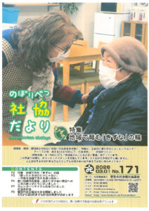 20260301 shakyodayori171 HPのサムネイル