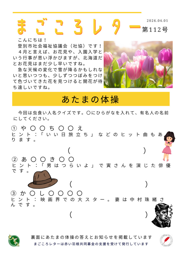 20260401-02 magokoroletter 112のサムネイル