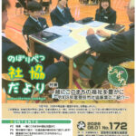 20260430 shakyodayori172 HPのサムネイル