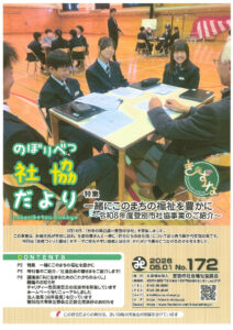 20260430 shakyodayori172 HPのサムネイル