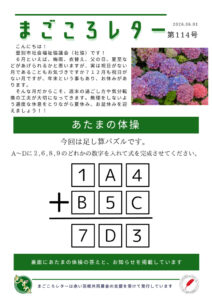 20260601-02 magokoroletter114のサムネイル
