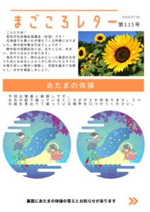 20260701-02 magokoroletter115のサムネイル