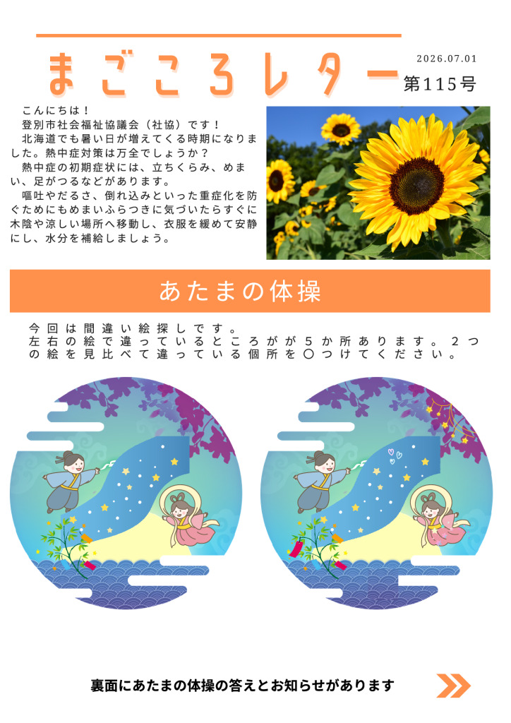 20260701-02 magokoroletter115のサムネイル