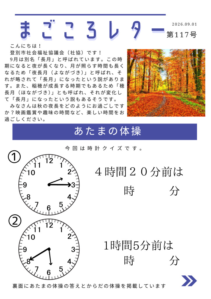 20260901-02 magokoroletter117のサムネイル