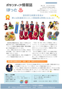 ボランティア情報誌ほっと♨第47号のサムネイル