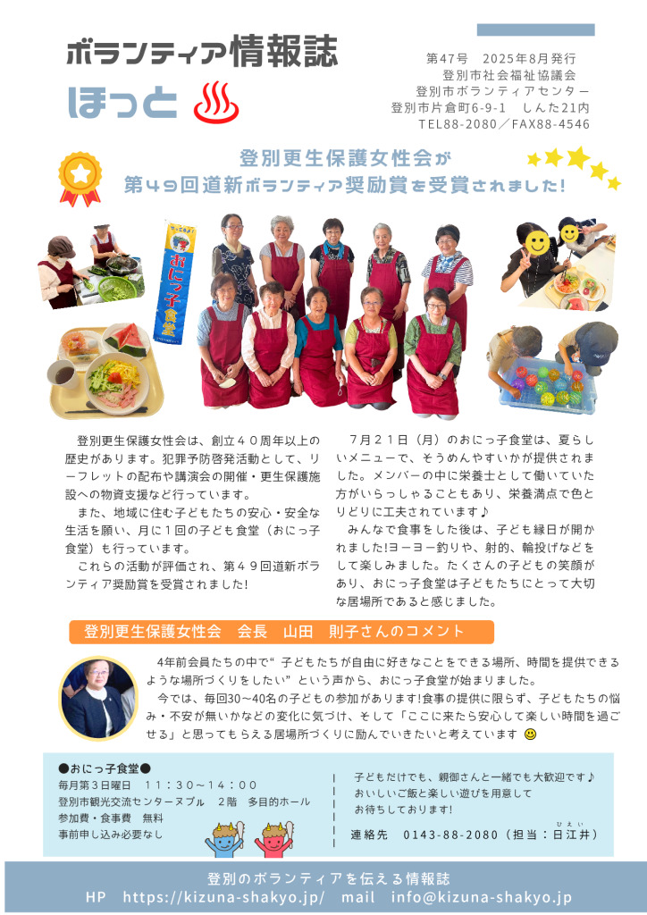 ボランティア情報誌ほっと♨第47号のサムネイル