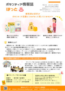 ボランティア情報誌ほっと♨第48号のサムネイル