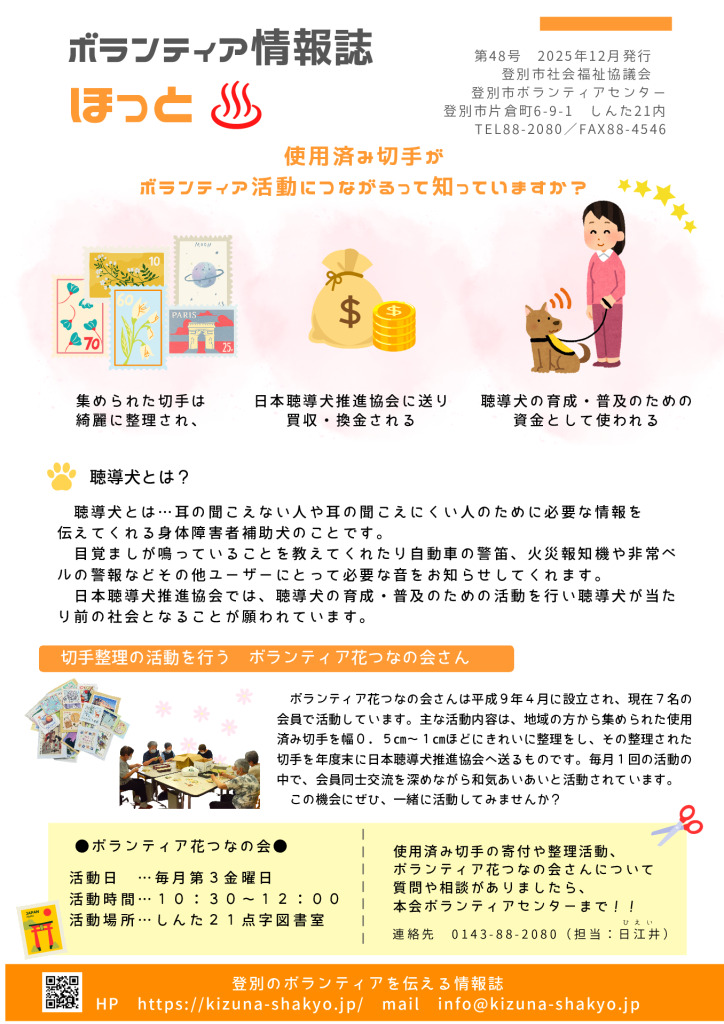 ボランティア情報誌ほっと♨第48号のサムネイル