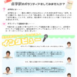 ボランティア情報誌ほっと♨第49号のサムネイル