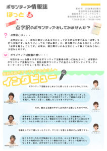 ボランティア情報誌ほっと♨第49号のサムネイル