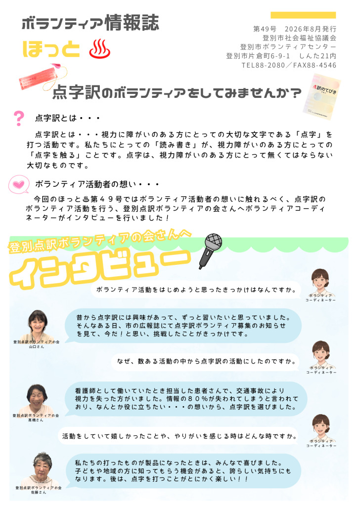 ボランティア情報誌ほっと♨第49号のサムネイル