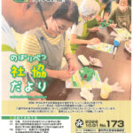 20261001 shakyodayori173のサムネイル