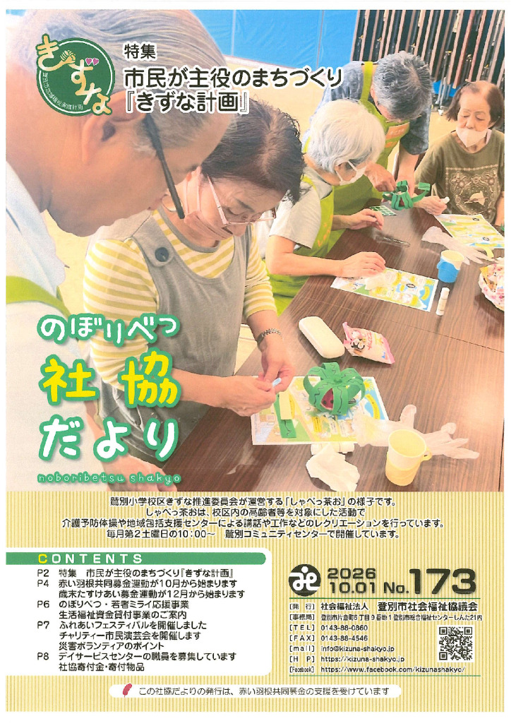 20261001 shakyodayori173のサムネイル